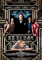 The Great Gatsby - Bulgarian Movie Poster (xs thumbnail)