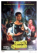 Kujaku &ocirc; - Thai Movie Poster (xs thumbnail)