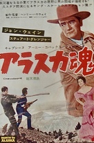 North to Alaska - Japanese Movie Poster (xs thumbnail)