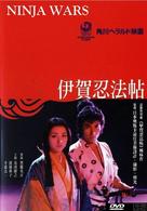Iga ninp&ocirc;ch&ocirc; - Japanese DVD movie cover (xs thumbnail)