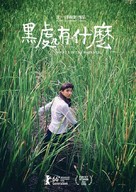 Hei chu you shen me - Chinese Movie Poster (xs thumbnail)