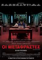 Les traducteurs - Greek Movie Poster (xs thumbnail)