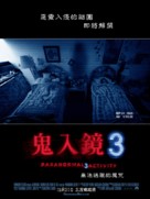 Paranormal Activity 3 - Taiwanese Movie Poster (xs thumbnail)