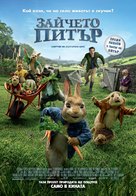 Peter Rabbit - Bulgarian Movie Poster (xs thumbnail)