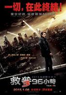 Taken 3 - Hong Kong Movie Poster (xs thumbnail)