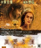 The Fountain - Taiwanese poster (xs thumbnail)