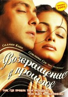 Tumko Na Bhool Paayenge - Russian DVD movie cover (xs thumbnail)