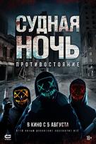 Hyde - Russian Movie Poster (xs thumbnail)