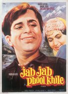 Jab Jab Phool Khile - Indian Movie Poster (xs thumbnail)