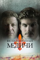 &quot;Medici&quot; - Russian Video on demand movie cover (xs thumbnail)