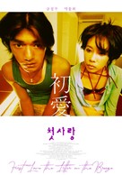 Choh chin luen hau dik yi yan sai gaai - South Korean Re-release movie poster (xs thumbnail)