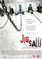 Jigsaw - Japanese Movie Poster (xs thumbnail)