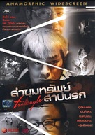 Tie saam gok - Thai Movie Cover (xs thumbnail)