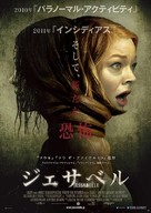 Jessabelle - Japanese Movie Poster (xs thumbnail)