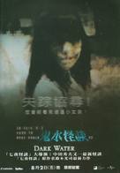 Honogurai mizu no soko kara - Hong Kong Movie Poster (xs thumbnail)
