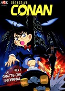 Meitantei Conan: Tokei-jikake no matenrou - French DVD movie cover (xs thumbnail)