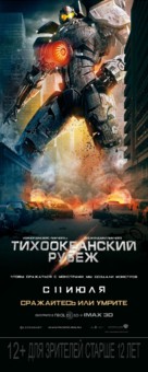 Pacific Rim - Russian Movie Poster (xs thumbnail)