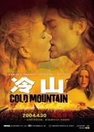 Cold Mountain - Chinese Movie Poster (xs thumbnail)
