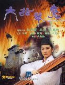 Liu zhi qin mo - Chinese Movie Poster (xs thumbnail)