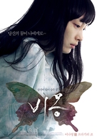 Bi-mong - South Korean Movie Poster (xs thumbnail)