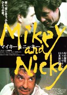 Mikey and Nicky - Japanese Movie Poster (xs thumbnail)