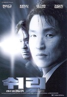 Shiri - South Korean Movie Poster (xs thumbnail)