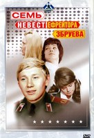 Sem nevest efreytora Zbrueva - Russian DVD movie cover (xs thumbnail)