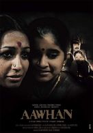 Aai Shappath..! - Indian Movie Poster (xs thumbnail)