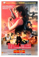 Huang jia shi jie zhi III: Ci xiong da dao - Thai Movie Poster (xs thumbnail)