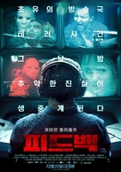 Feedback - South Korean Theatrical movie poster (xs thumbnail)