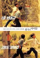 Bacheha-Ye aseman - South Korean Movie Poster (xs thumbnail)