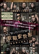 Imprisoned: Survival Guide for Rich and Prodigal - Hong Kong DVD movie cover (xs thumbnail)