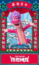 Wish Dragon - Chinese Movie Poster (xs thumbnail)
