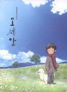 Oseam - South Korean Movie Poster (xs thumbnail)