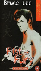Jing wu men - British VHS movie cover (xs thumbnail)