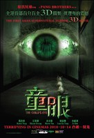 Child&#039;s Eye - Malaysian Movie Poster (xs thumbnail)