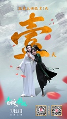 Bai She 2: Qing She jie qi - Chinese Movie Poster (xs thumbnail)