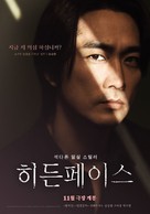 Hidden Face - South Korean Movie Poster (xs thumbnail)