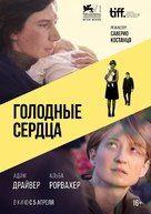 Hungry Hearts - Russian Movie Poster (xs thumbnail)