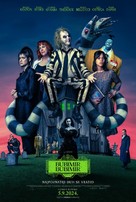 Beetlejuice Beetlejuice - Croatian Movie Poster (xs thumbnail)