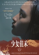 Becoming Li Jiahe - Chinese Movie Poster (xs thumbnail)