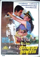 An Officer and a Gentleman - Thai Movie Poster (xs thumbnail)