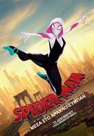 Spider-Man: Into the Spider-Verse - Greek Movie Poster (xs thumbnail)