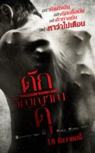 The Possession of Michael King - Thai Movie Poster (xs thumbnail)