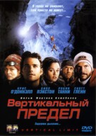 Vertical Limit - Russian DVD movie cover (xs thumbnail)