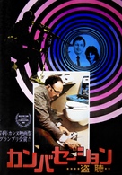 The Conversation - Japanese Movie Poster (xs thumbnail)