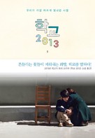 &quot;School 2013&quot; - South Korean DVD movie cover (xs thumbnail)