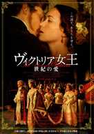 The Young Victoria - Japanese Movie Poster (xs thumbnail)