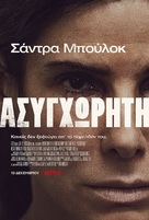The Unforgivable - Greek Movie Poster (xs thumbnail)