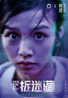 Hide and Seek - Chinese Movie Poster (xs thumbnail)